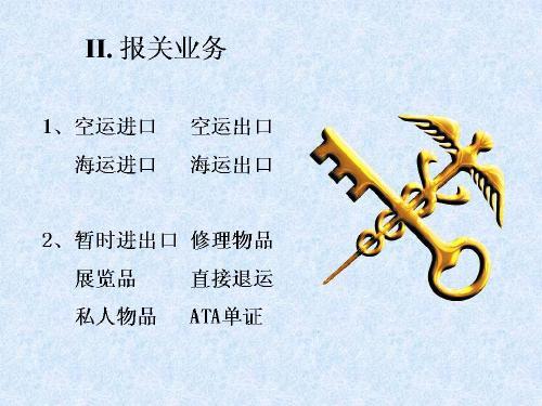 上海乳清蛋白进口报关 如何选择优秀的物流货代与国内贸易代理